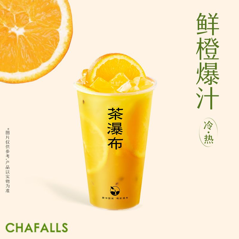 百香鲜橙橙