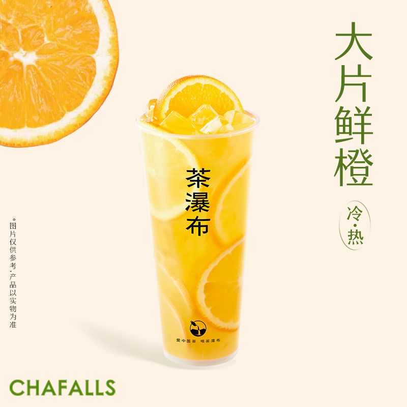 爆打鲜橙