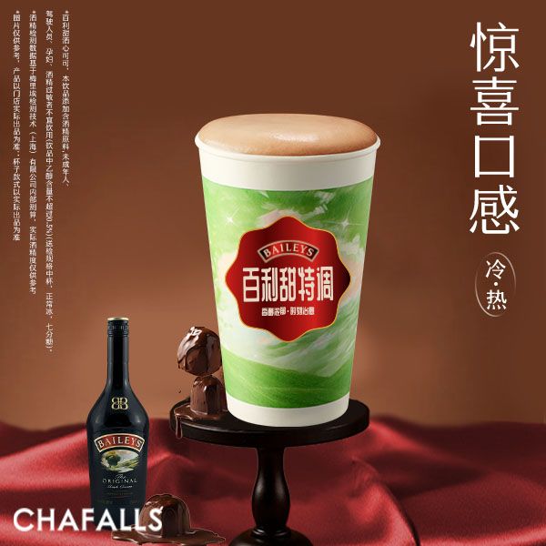 百利甜酒心可可
