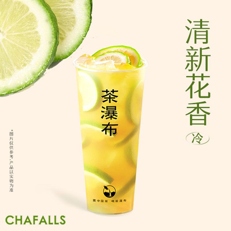 茉莉手打柠檬茶