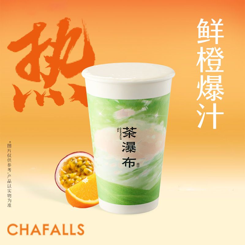 热百香鲜橙橙