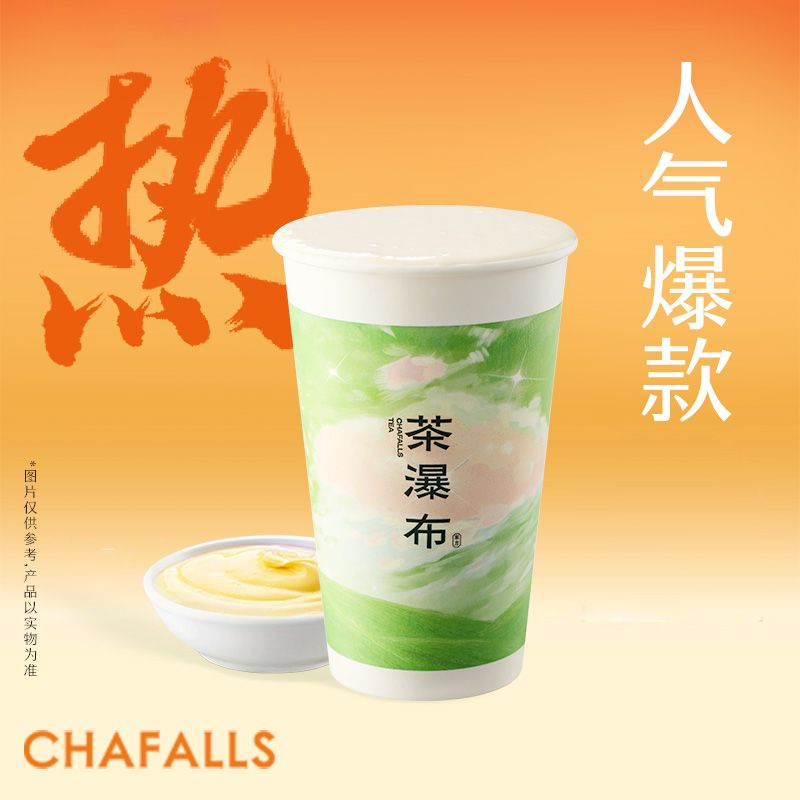 热布蕾珍珠牛奶茶