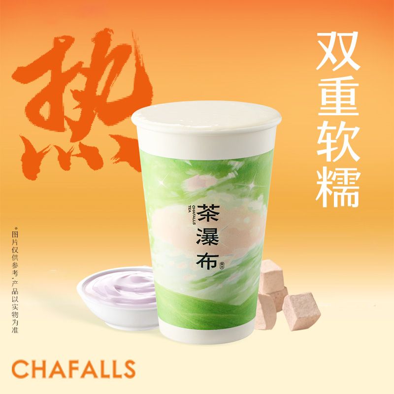 热芋泥木薯牛奶茶
