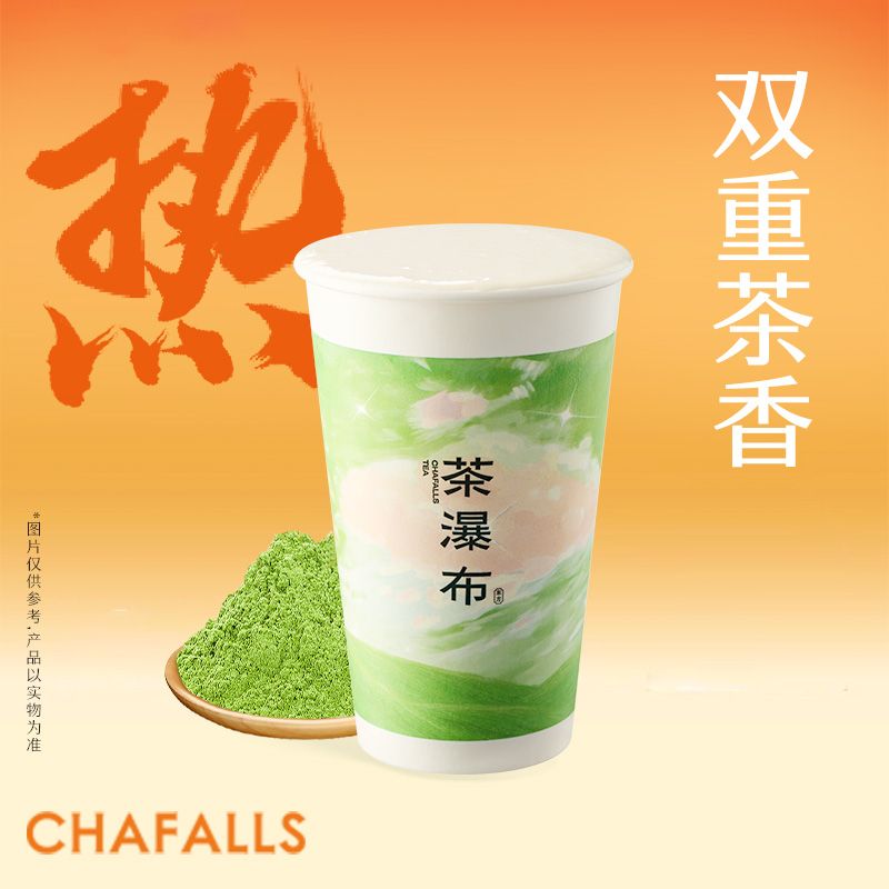 热玄米抹茶