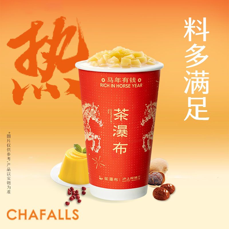 热瀑布大满贯(木薯炖奶)