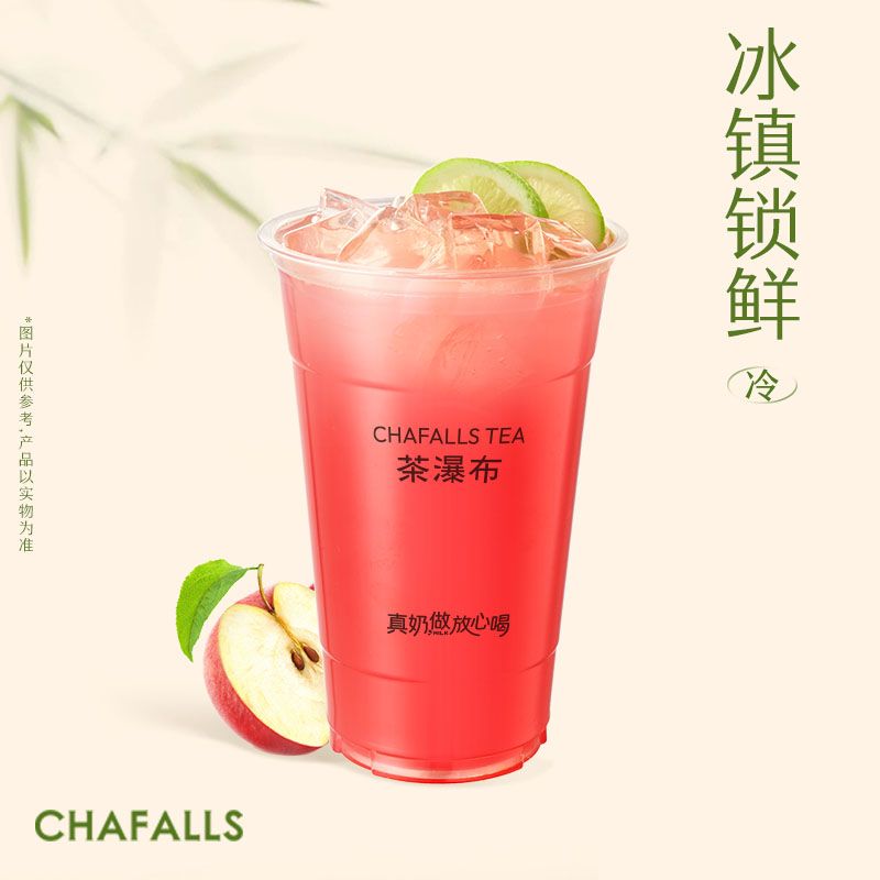 大大杯栖霞苹果冰茶