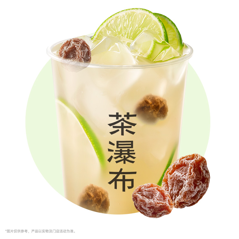 话梅冰茶