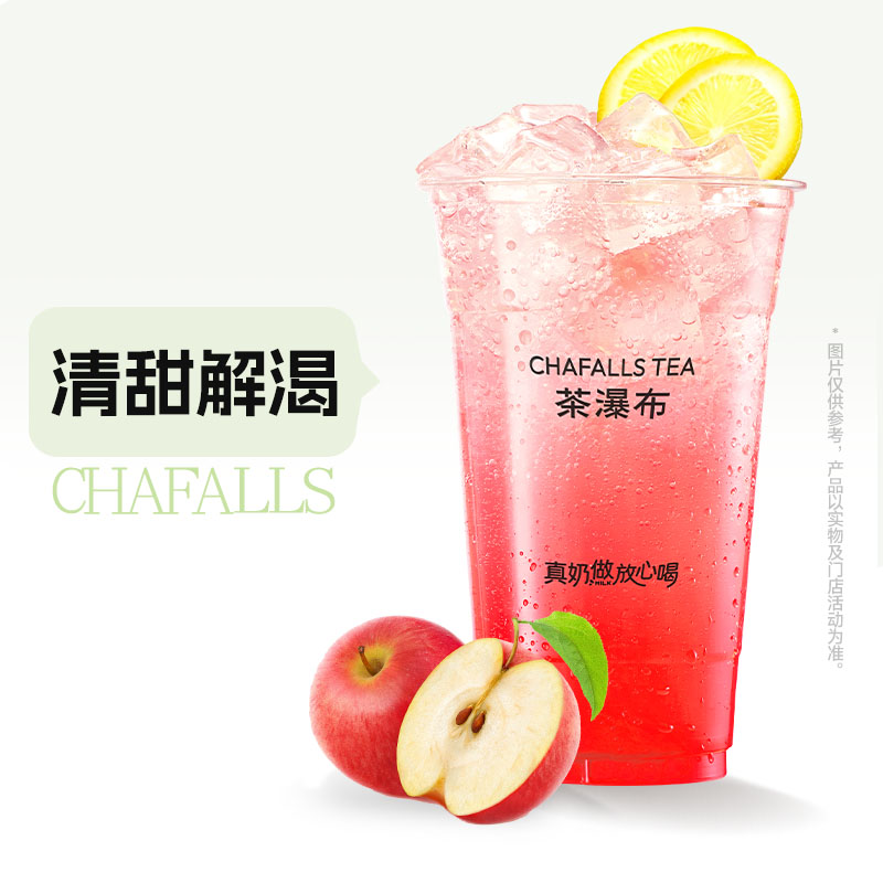 大大杯红苹果气泡水