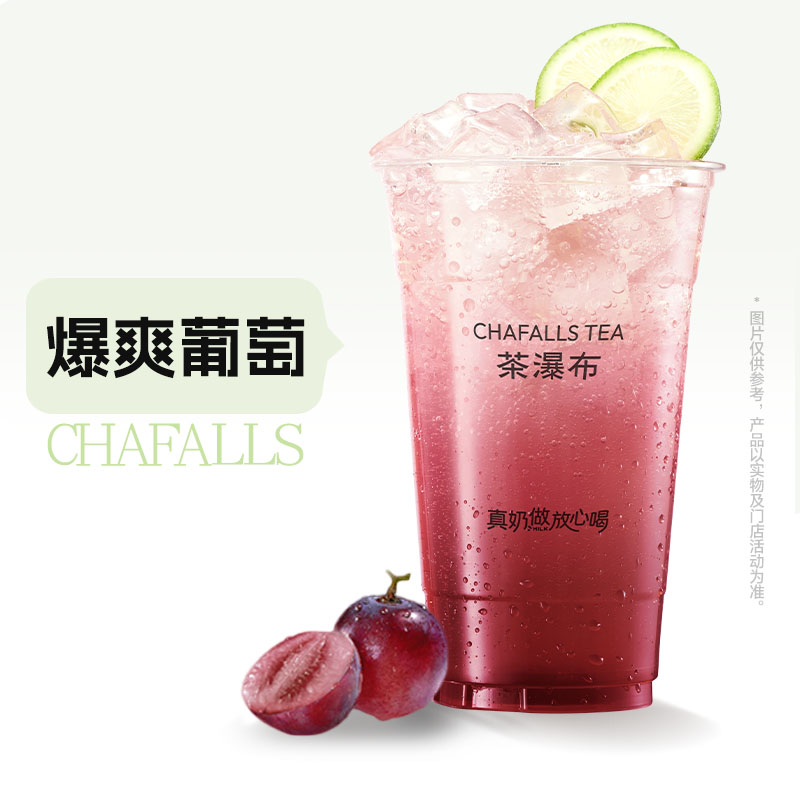 大大杯葡萄气泡水