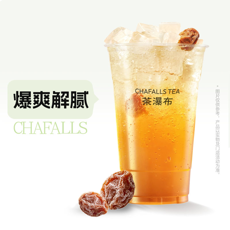 大大杯話梅氣泡水