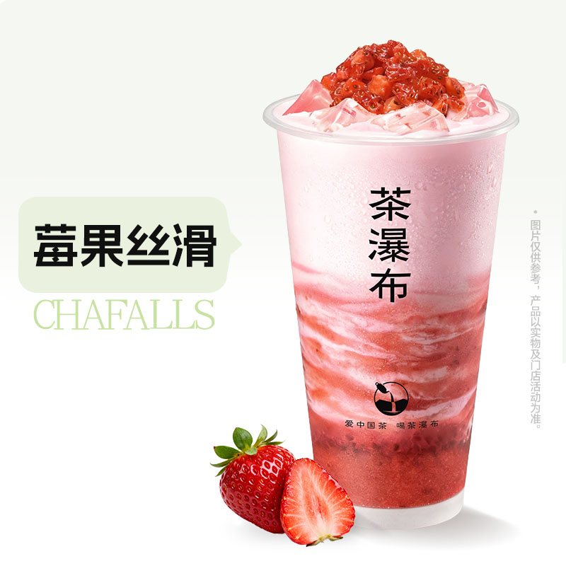 草莓酸奶