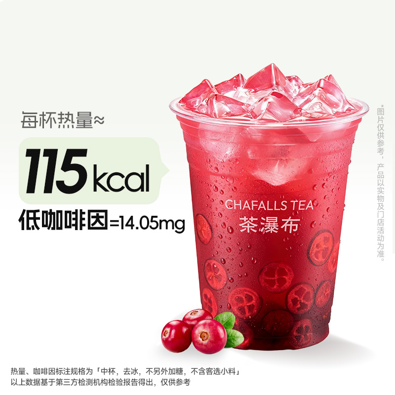 蔓越莓冰茶