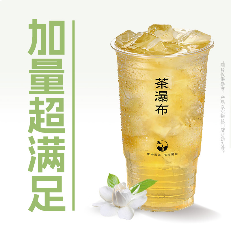 大桶茉莉绿茶