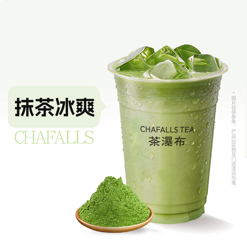 抹茶茉莉冰奶