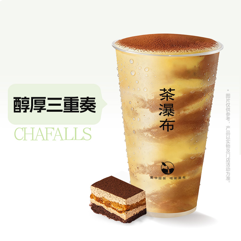 提拉米蘇蛋糕牛奶茶
