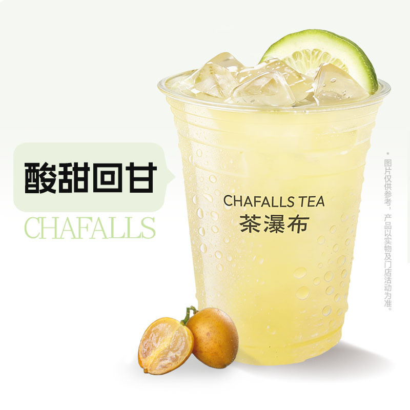 海盐黄皮冰茶