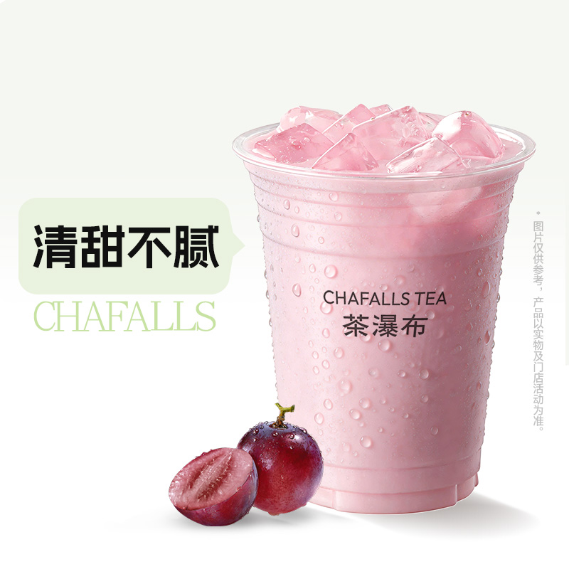 葡萄茉莉冰奶