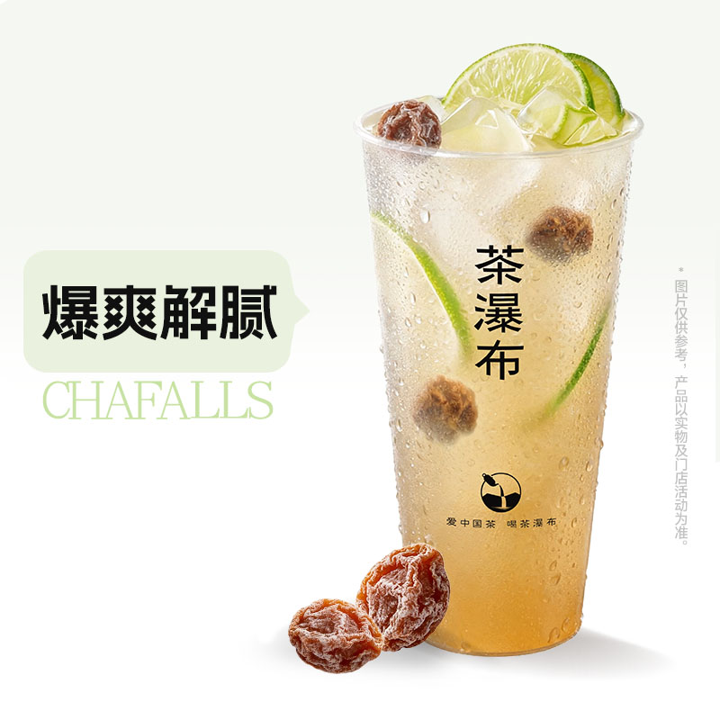 话梅冰茶