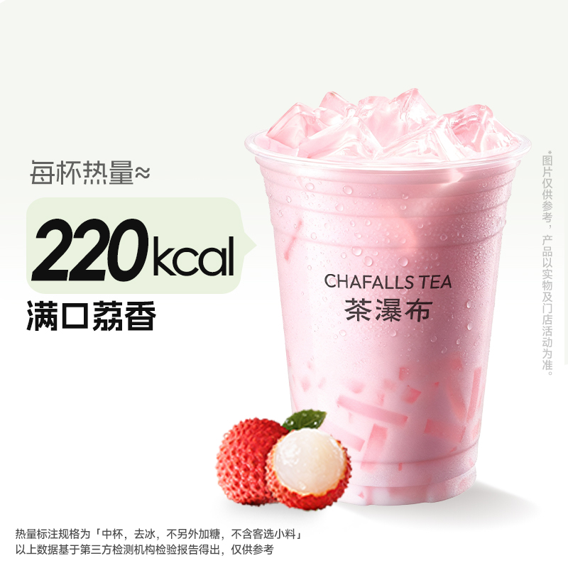 荔枝冰奶