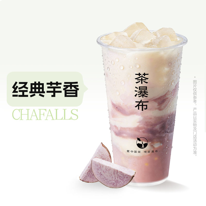 芋泥冰茉莉(春天版)