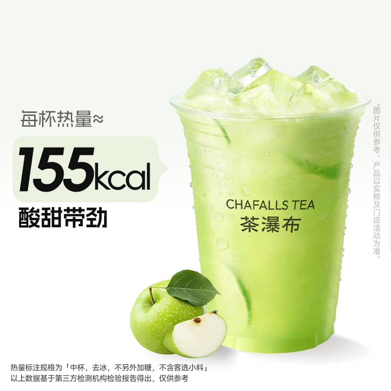 青蘋果冰茶