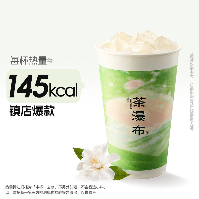 瀑布茉白