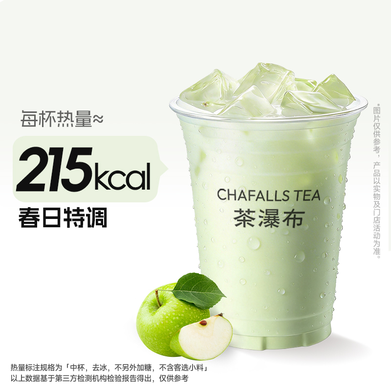 青苹果茉莉冰奶