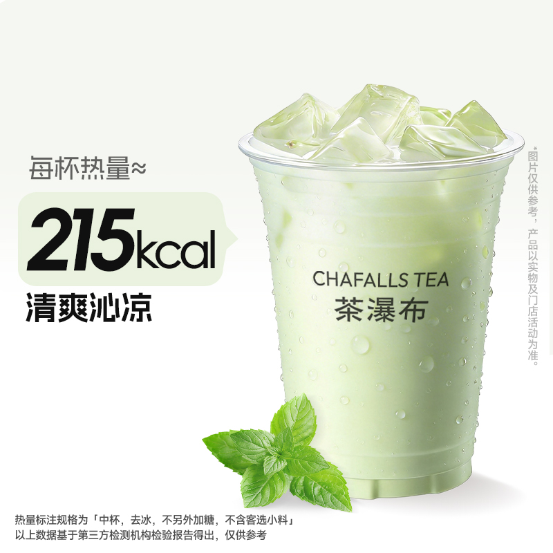 薄荷冰奶