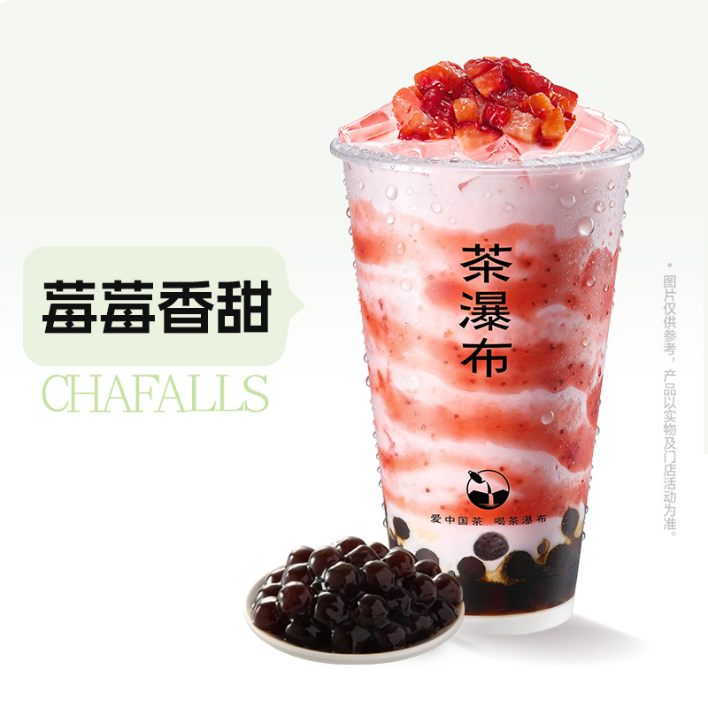 QQ莓莓冰奶