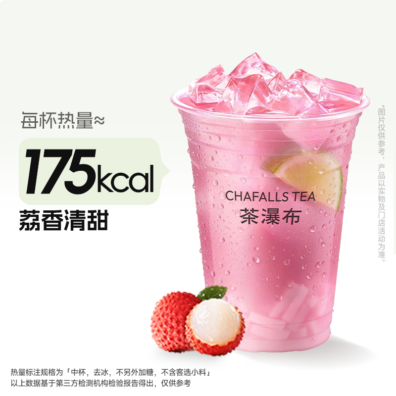 粉荔冰茶