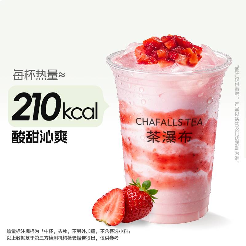 草莓冰奶