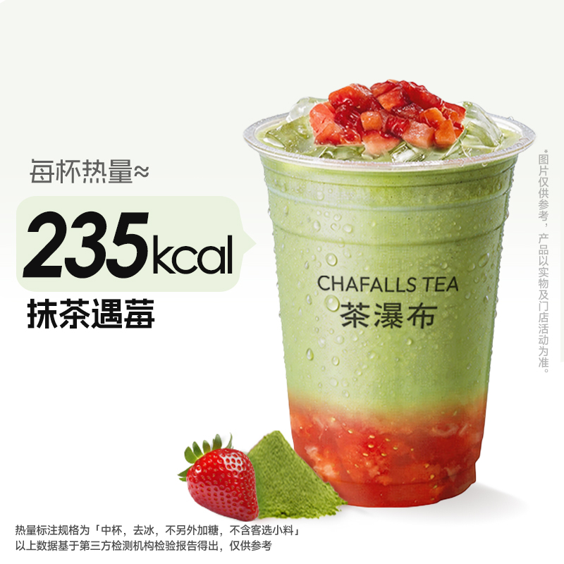 抹茶草莓冰奶