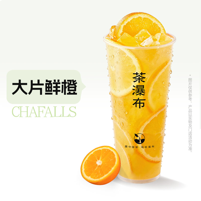爆打鲜橙