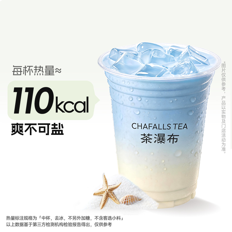 冰蓝海盐冰奶