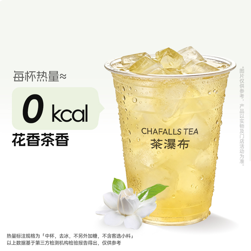 茉莉绿茶