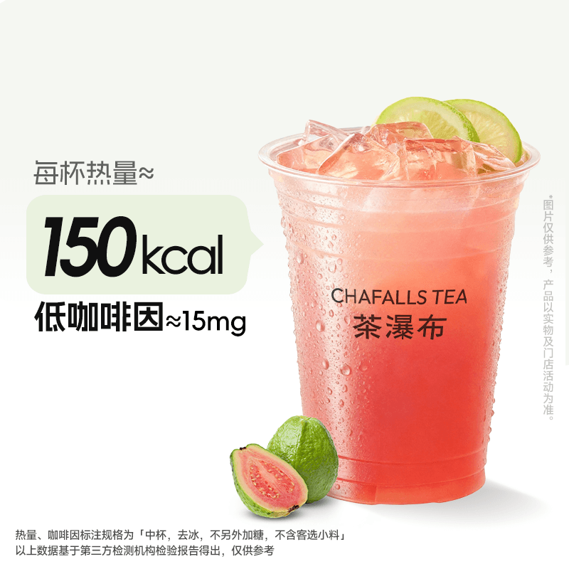 甜心芭乐冰茶