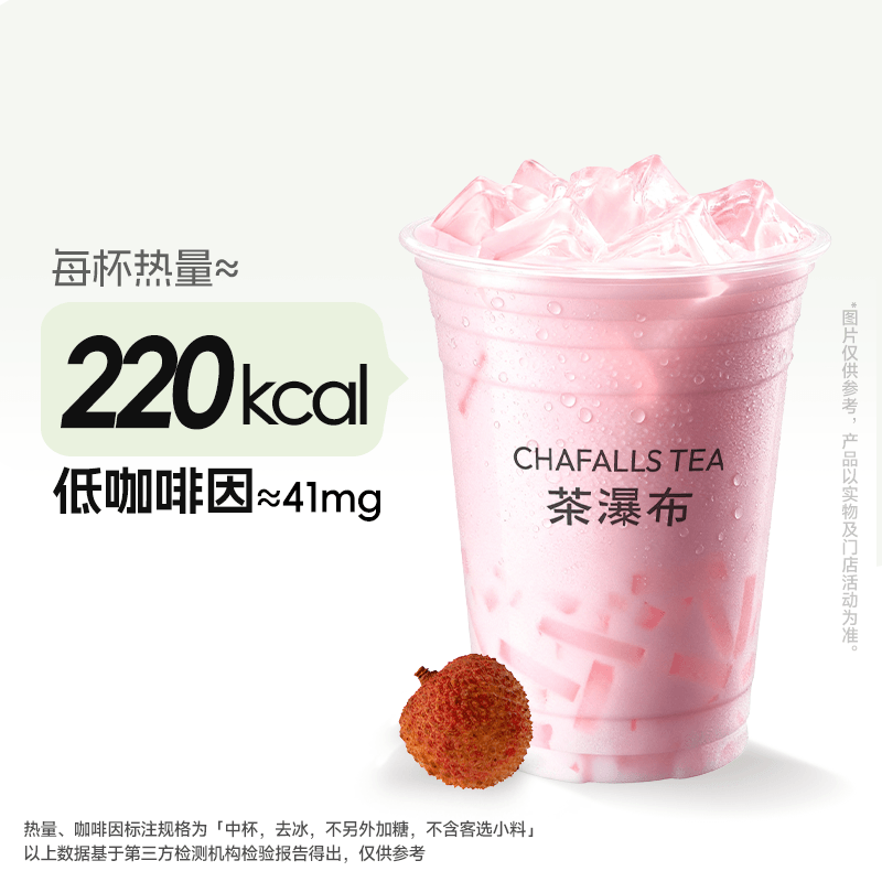 荔枝冰奶