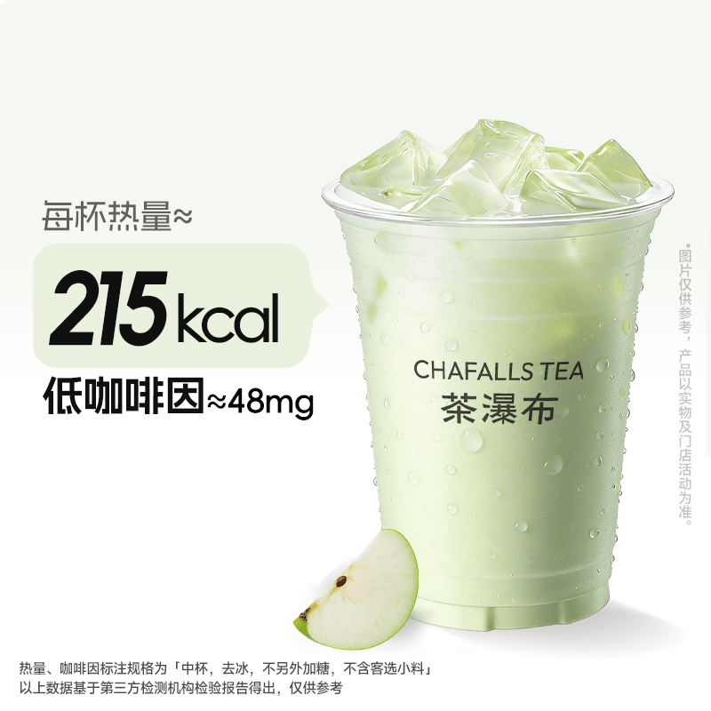 青蘋果茉莉冰奶