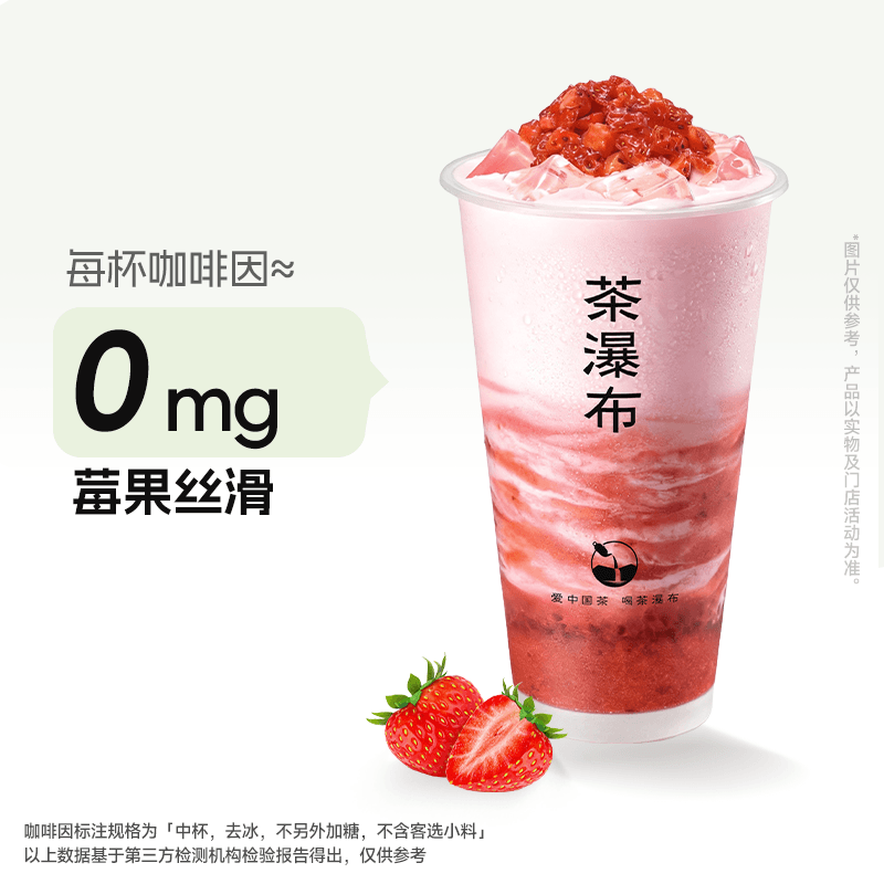 草莓酸奶