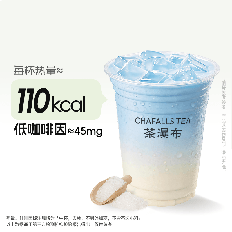 冰蓝海盐冰奶
