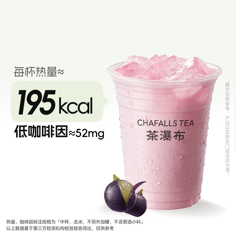葡萄茉莉冰奶