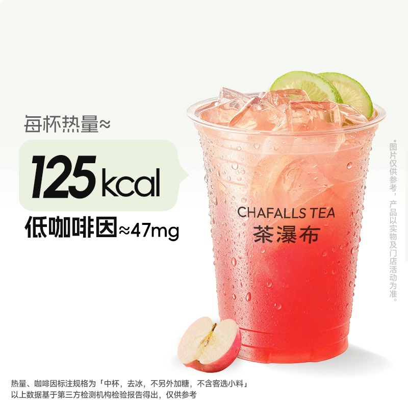 栖霞苹果冰茶