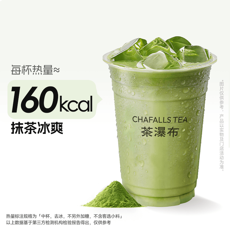 抹茶茉莉冰奶