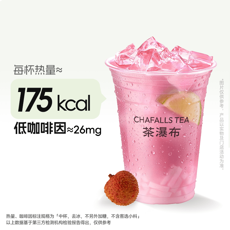 粉荔冰茶