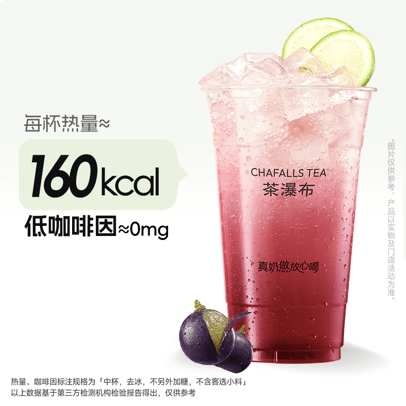 大大杯葡萄气泡水