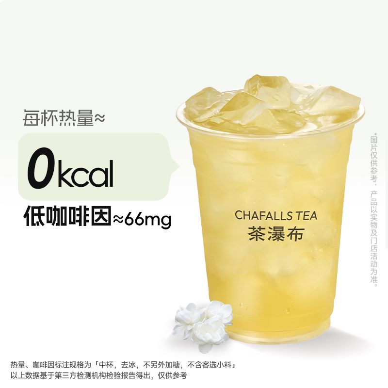 茉莉绿茶
