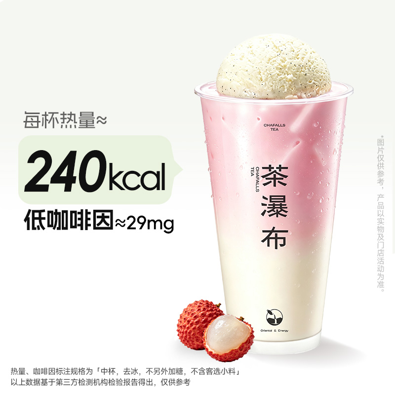 冰淇淋粉荔海盐冰奶