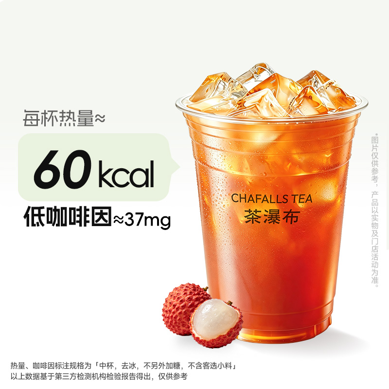 荔枝红茶
