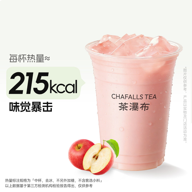 苹果茉莉冰奶