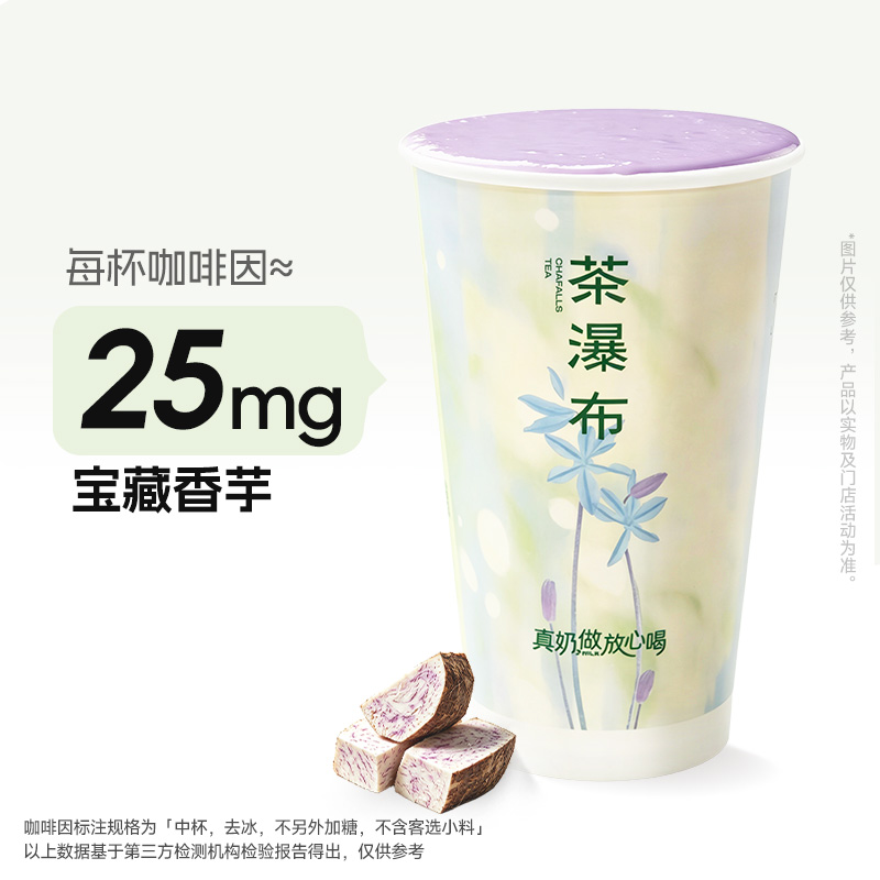 香芋热奶